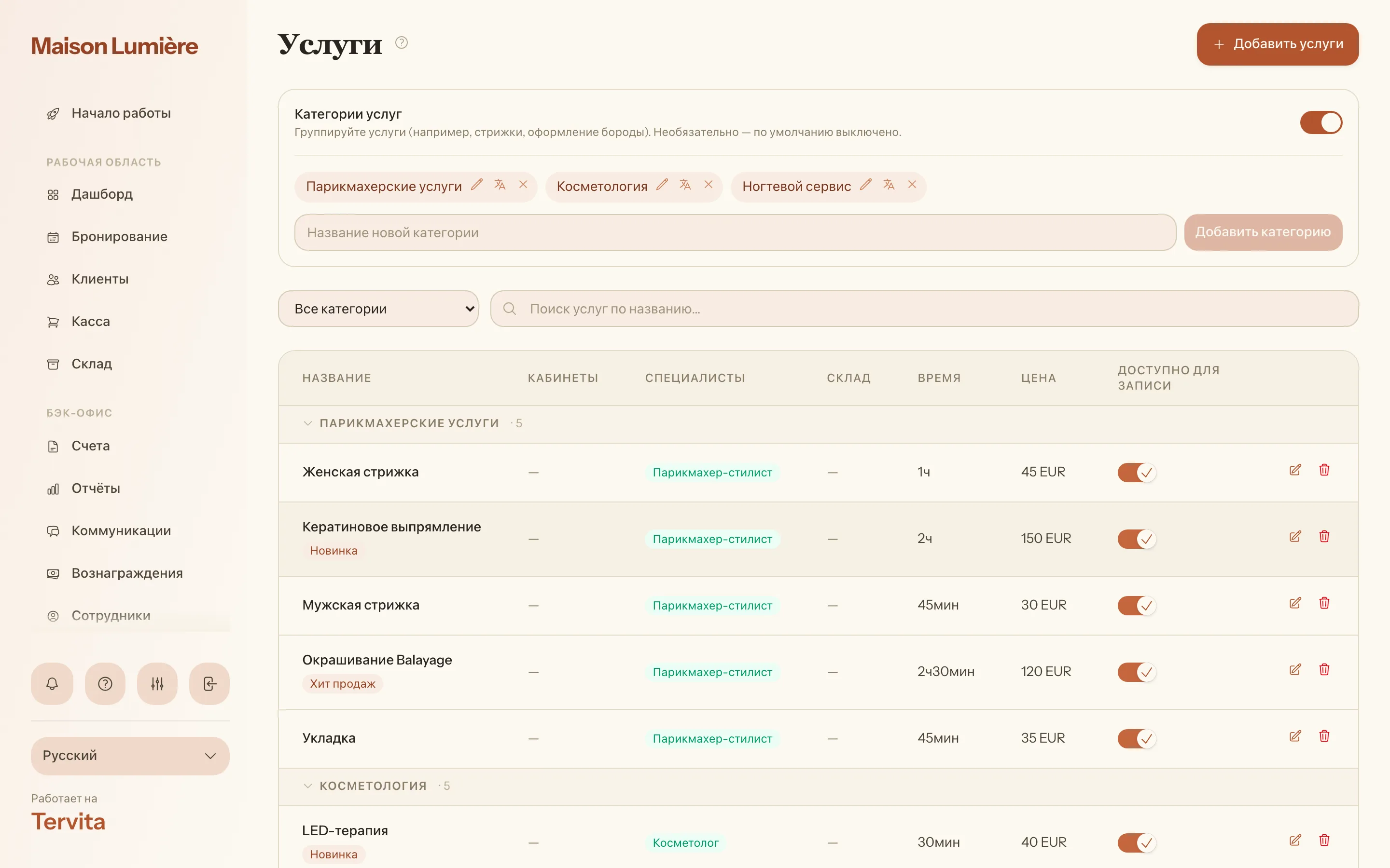 Каталог услуг Tervita с полями цены и длительности услуги